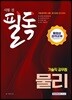 2018 기술직 공무원 물리 시험 전 필독