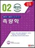 2018 측량학