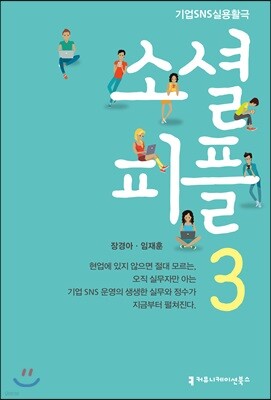 소셜 피플 3