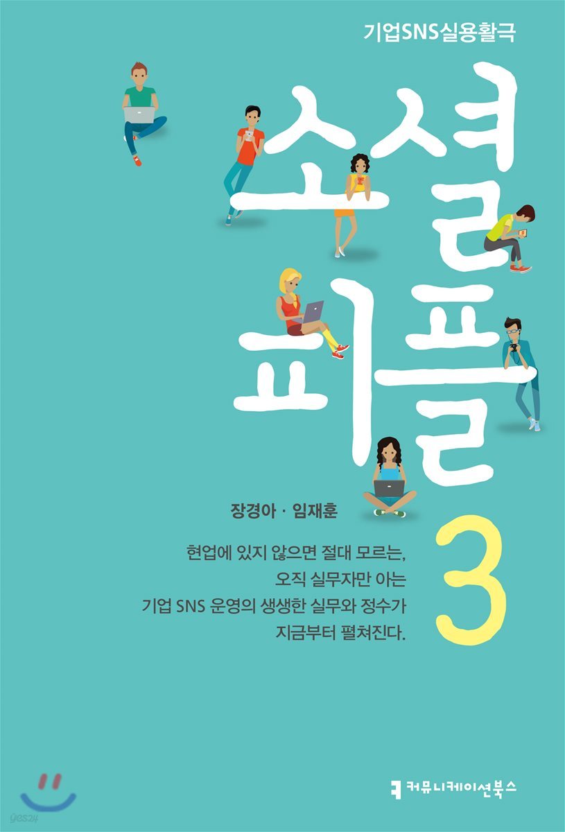 소셜 피플 3