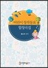 어린이 창작동요 합창곡집