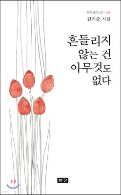 흔들리지 않는 건 아무것도 없다