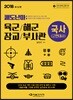 2018 쾌도난마 육군 해군 장교 부사관 국사 근현대사