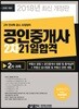 2018 공인중개사 2차 21일 합격