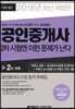 2018 공인중개사 2차 시험엔 이런 문제가 난다