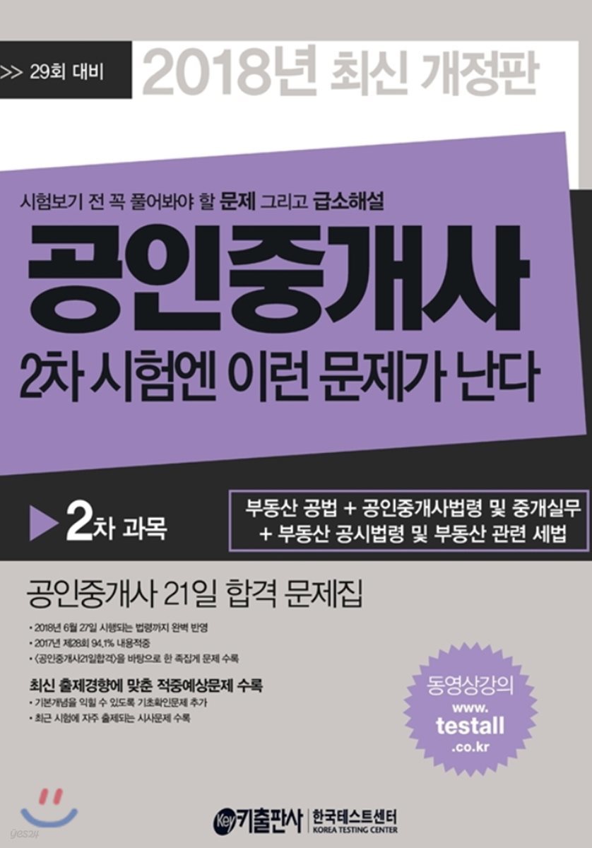 2018 공인중개사 2차 시험엔 이런 문제가 난다