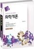 화학개론