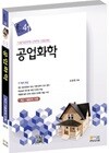 공업화학