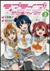 ラブライブ!サンシャイン!! 3
