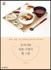 우사기의 일본 가정식 한 그릇
