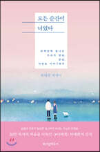 모든 순간이 너였다