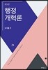 행정개혁론