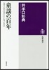 童謠の百年