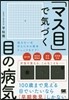 「マス目」で氣づく目の病氣