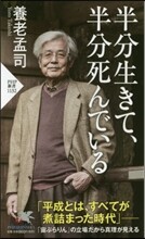 半分生きて,半分死んでいる