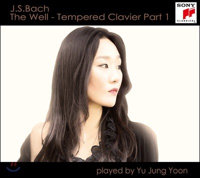 윤유정 - 바흐: 평균율 클라비어 1권 (J.S. Bach: The Well-Tempered Clavier Part 1)