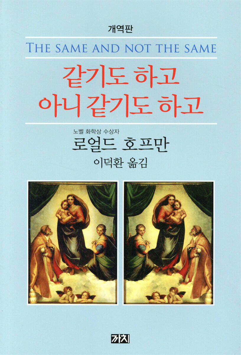 같기도 하고 아니 같기도 하고