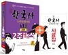 신과 함께 한국사능력검정시험 고급 2주 패스