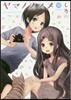 ヤマノススメ 15