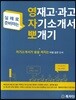 영재고·과고 자기소개서 뽀개기