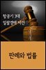 항공기 3대 일괄경매 사건 : 판례와 법률