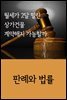 월세가 2달 밀린 상가건물 계약해지 가능할까 : 판례와 법률