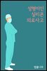 성형미인 실리콘 의료사고 : 판례와 법률