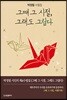 그때 그 시절, 그래도 그립다