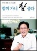 함께 가니 참 좋다