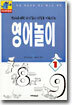 영어놀이 1