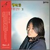 방의경 - 내 노래 모음 (LP Miniature)