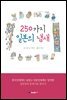 250가지 일본의 냄새