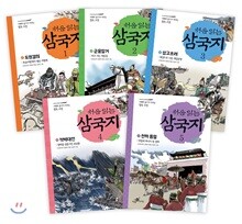 처음 읽는 삼국지 세트
