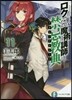 ロクでなし魔術講師と禁忌敎典(11)