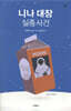 니나 대장 실종사건
