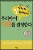 엄마의 말 한마디가 우리아이 미래를 결정한다