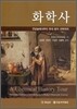 Greenberg 화학사