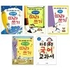 하루 10분 국어 교과서 + 따라쓰기 시리즈 세트