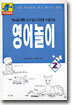 영어놀이 2
