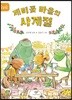 제비꽃 마을의 사계절