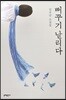 뻐꾸기 날리다