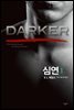 심연 1