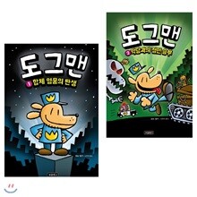 도그맨 시리즈 1~3권(양장) (노트 증정)