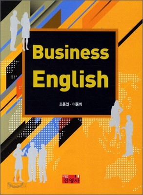 Business English 비즈니스 영어