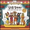 실수를 찾아라!