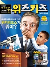 위즈키즈 (월간) : 11월 [2011]