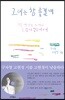 그대는 참 좋겠네