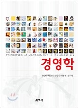 글로벌 시대의 경영학