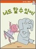 너도 할 수 있어!