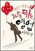 세일즈 명장의 가슴 뛰는 영업이야기
